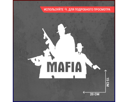 "Эксклюзивная наклейка Mafia для вашего авто!"