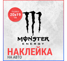 Наклейка на авто 20х19 MONSTER ENERGY