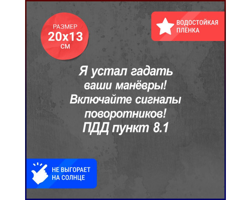 "Наклейка на авто: Я устал гадать"