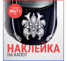 Наклейка на капот 80х71 Самурай