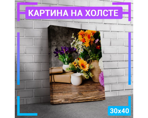 Картина "Красочные цветы" на холсте 30х40 см.