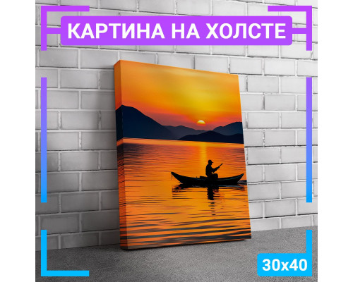 Картина "Закат Лодка море" на холсте, 30х40 см