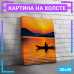 Картина "Закат Лодка море" на холсте, 30х40 см