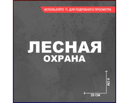 Наклейка на авто "Лесная охота" - стильный аксессуар для вашего автомобиля!