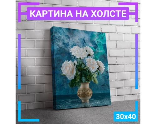 Картина "Белые розы" на холсте 30х40 см