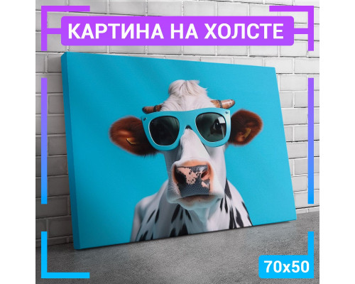 Картина "Корова в одежде" на холсте 70x50 cm